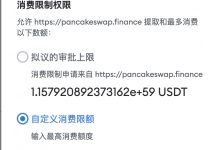 TokenPocket 闪兑服务商被盗，快检查你开通了多少“无限授权”-币圈最新消息
