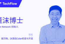 专访Celer创始人董沫博士：“桥”接万物，ZK背后Celer的变与不变-币圈最新消息